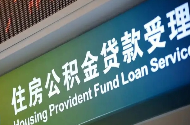 海口市民如何申领公积金_慈溪公积金代办在职离职封存服务